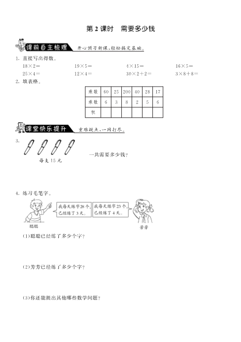 三年级数学上册  4.2需要多少钱·课课练（北师大版）