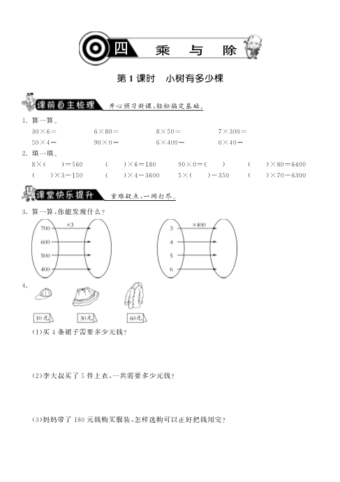 三年级数学上册  4.1小树有多少棵·课课练（北师大版）