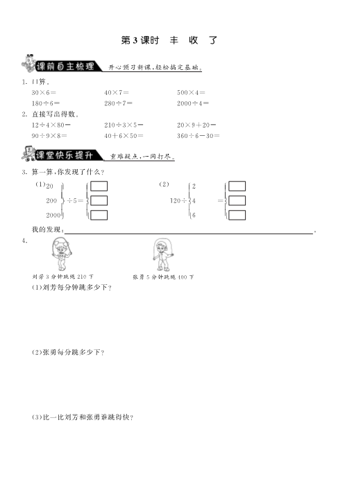 三年级数学上册  4.3丰收了·课课练（北师大版）