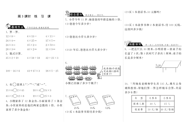 三年级数学上册  4.3练习课·（北师大版）