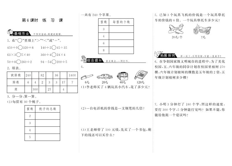 三年级数学上册  4.6练习课·（北师大版）