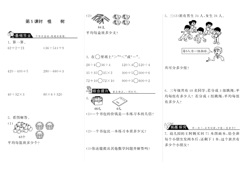 三年级数学上册  4.5植树·（北师大版）