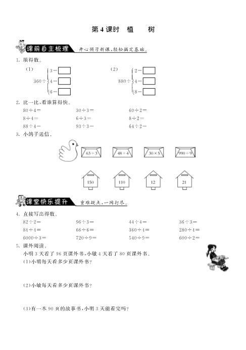 三年级数学上册  4.4植树·课课练（北师大版）