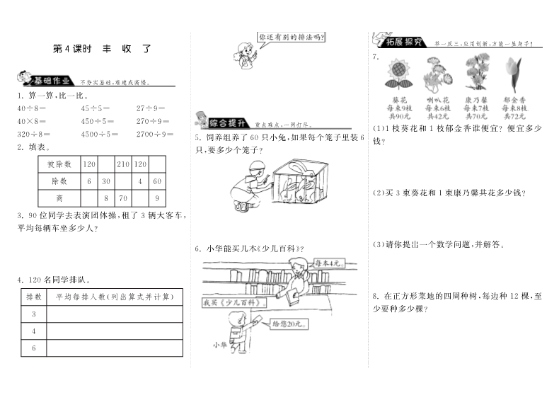 三年级数学上册  4.4丰收了·（北师大版）