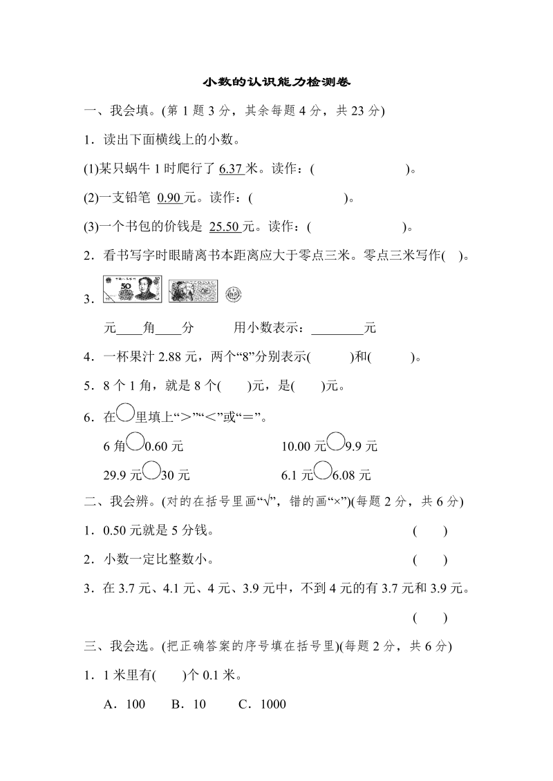 三年级数学上册  周测培优卷11（北师大版）