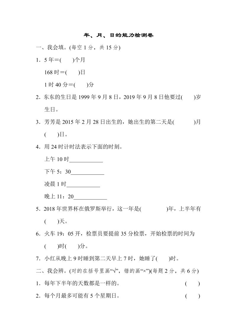 三年级数学上册  周测培优卷10（北师大版）