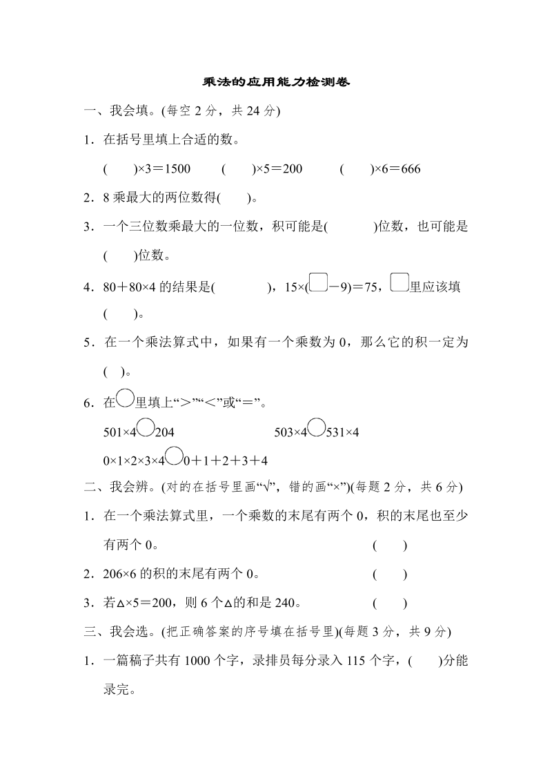 三年级数学上册  周测培优卷9（北师大版）