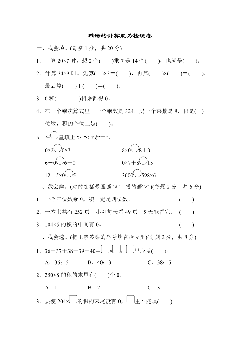 三年级数学上册  周测培优卷8（北师大版）