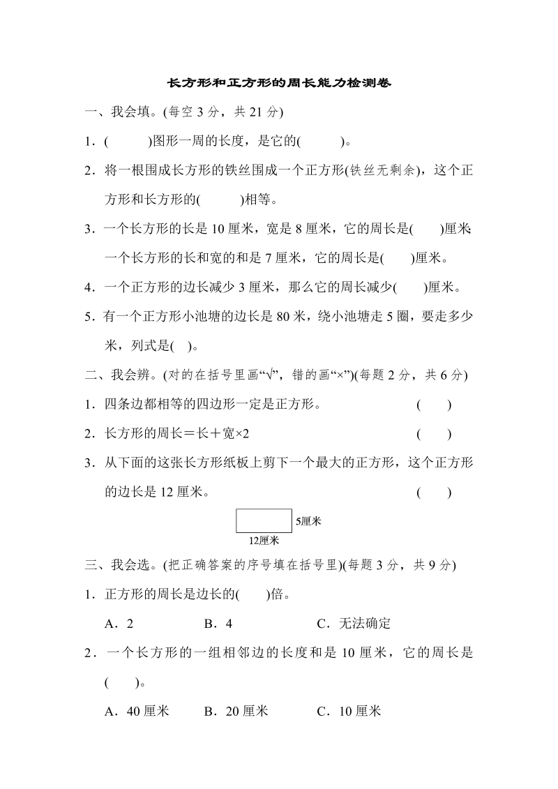 三年级数学上册  周测培优卷7（北师大版）