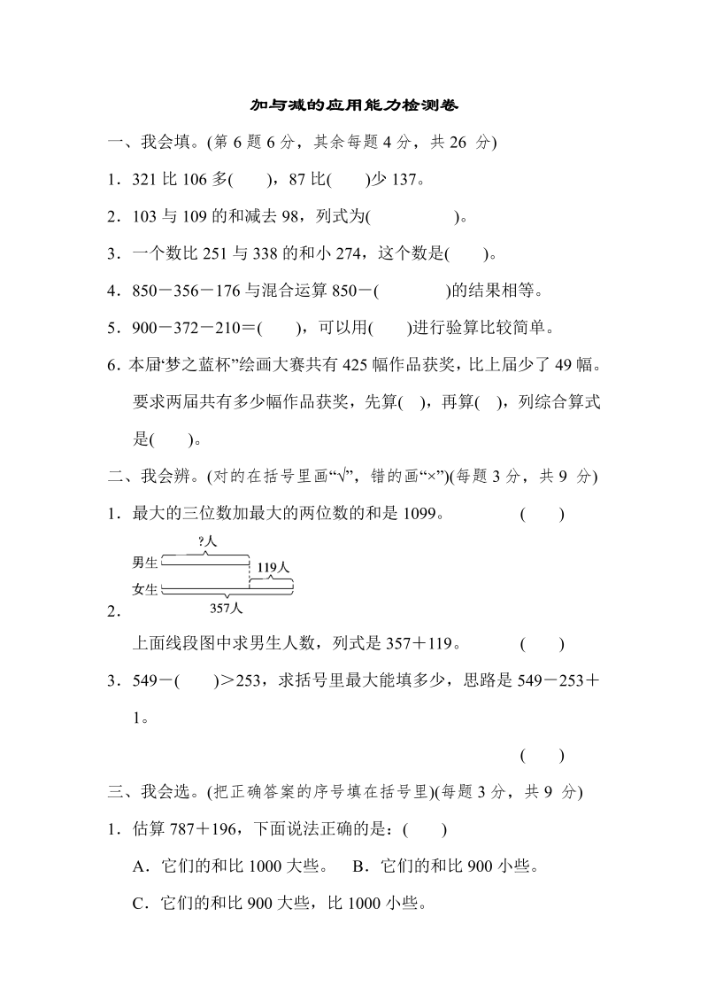 三年级数学上册  周测培优卷5（北师大版）