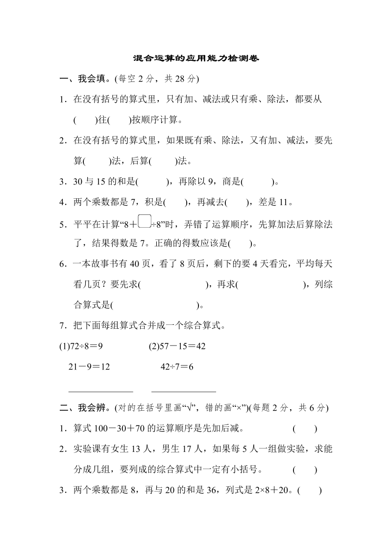 三年级数学上册  周测培优卷2（北师大版）