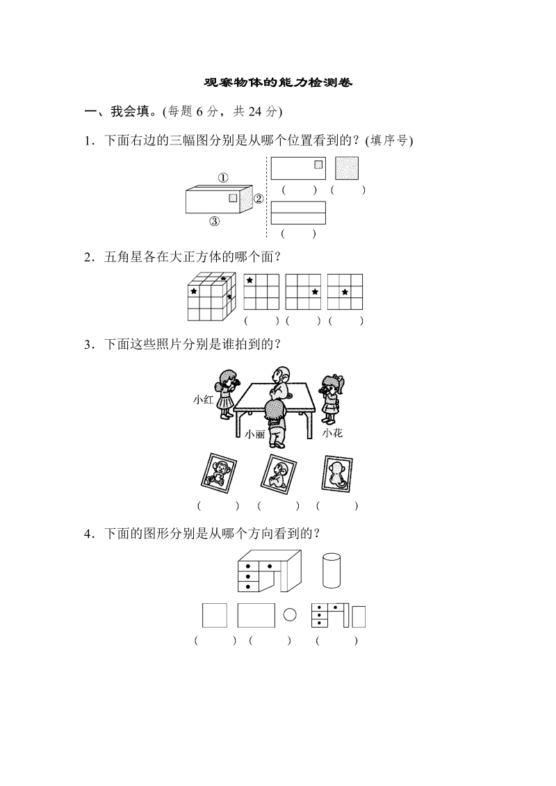 三年级数学上册  周测培优卷3（北师大版）