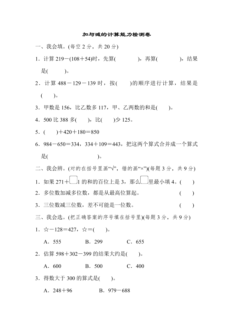 三年级数学上册  周测培优卷4（北师大版）