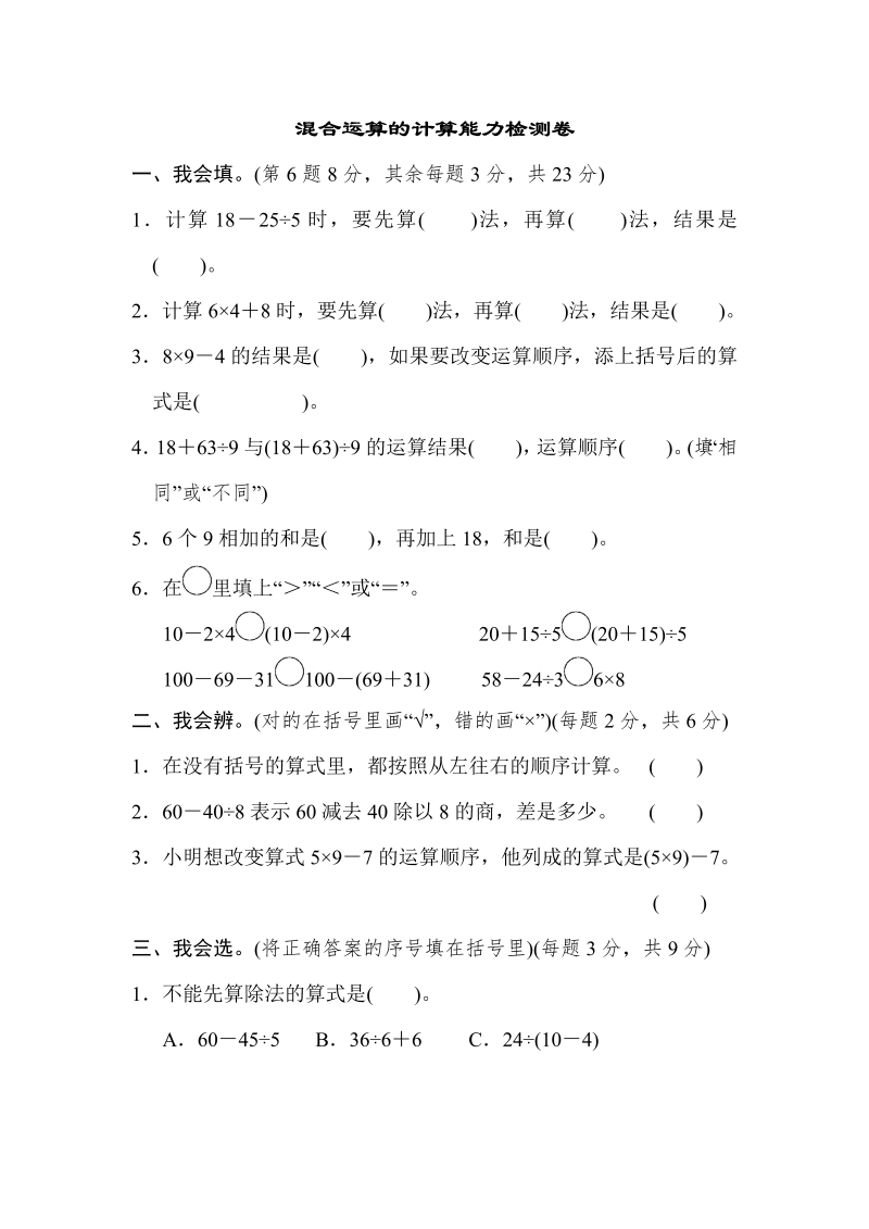 三年级数学上册  周测培优卷1（北师大版）