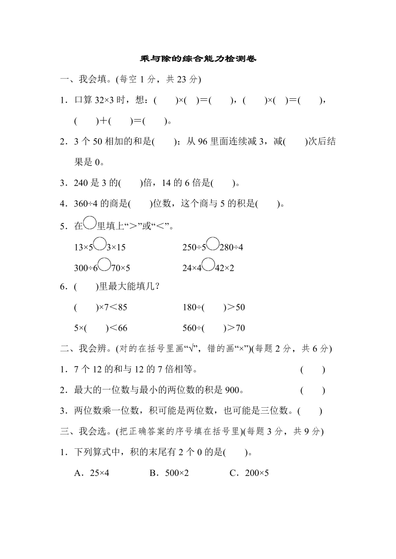 三年级数学上册  周测培优卷6（北师大版）