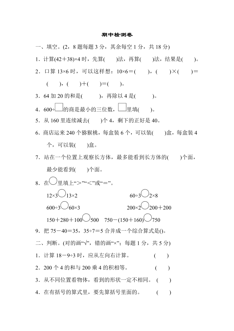 三年级数学上册  期中检测卷（北师大版）