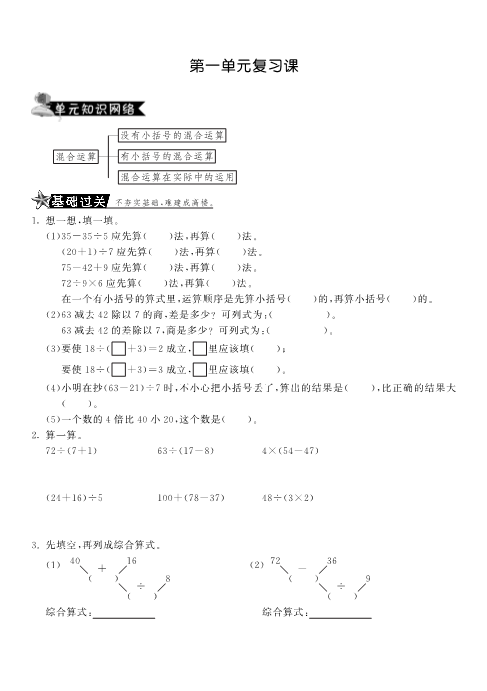 三年级数学上册  第一单元复习课·课课练（北师大版）