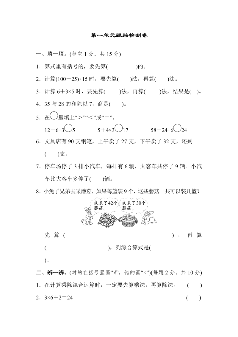 三年级数学上册  第一单元跟踪检测卷（北师大版）