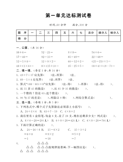 三年级数学上册  第一单元达标测试卷·课课练（北师大版）