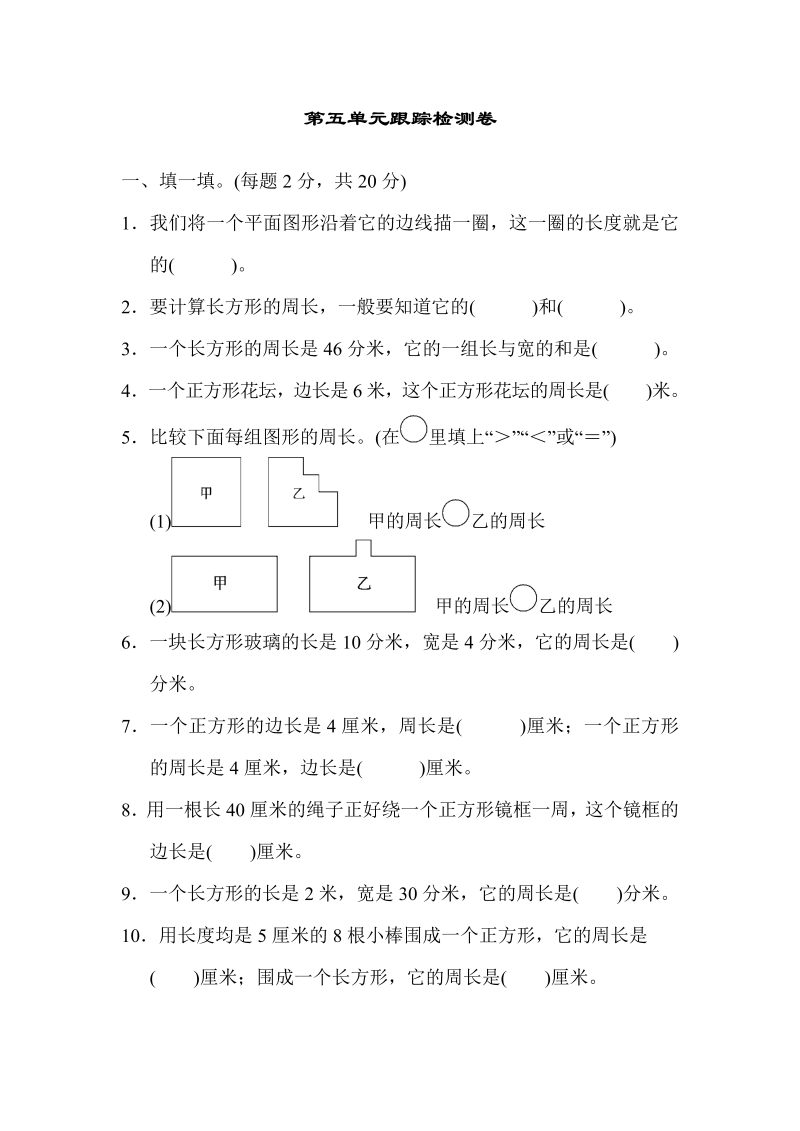 三年级数学上册  第五单元跟踪检测卷（北师大版）