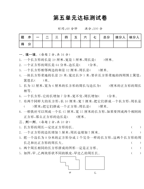 三年级数学上册  第五单元达标测试卷·课课练（北师大版）