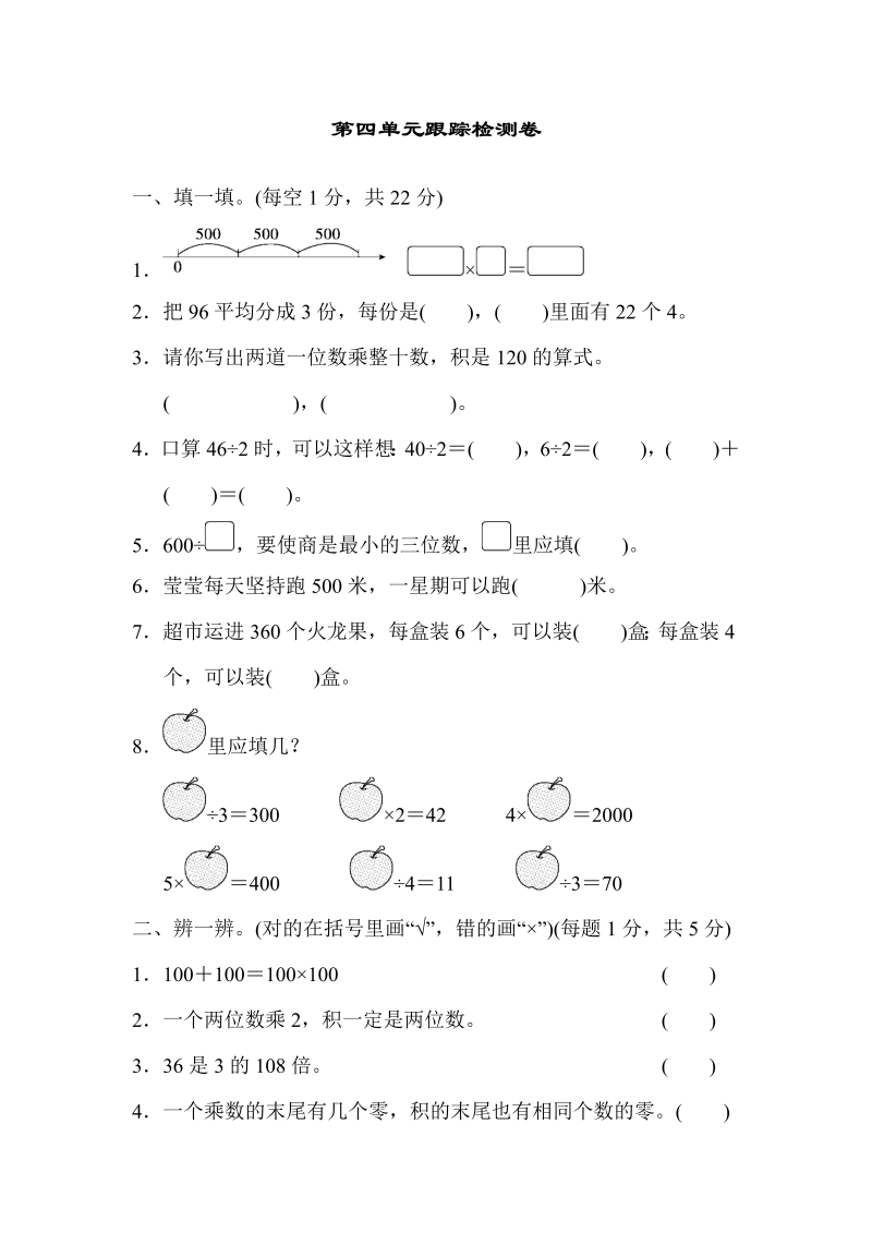 三年级数学上册  第四单元跟踪检测卷（北师大版）