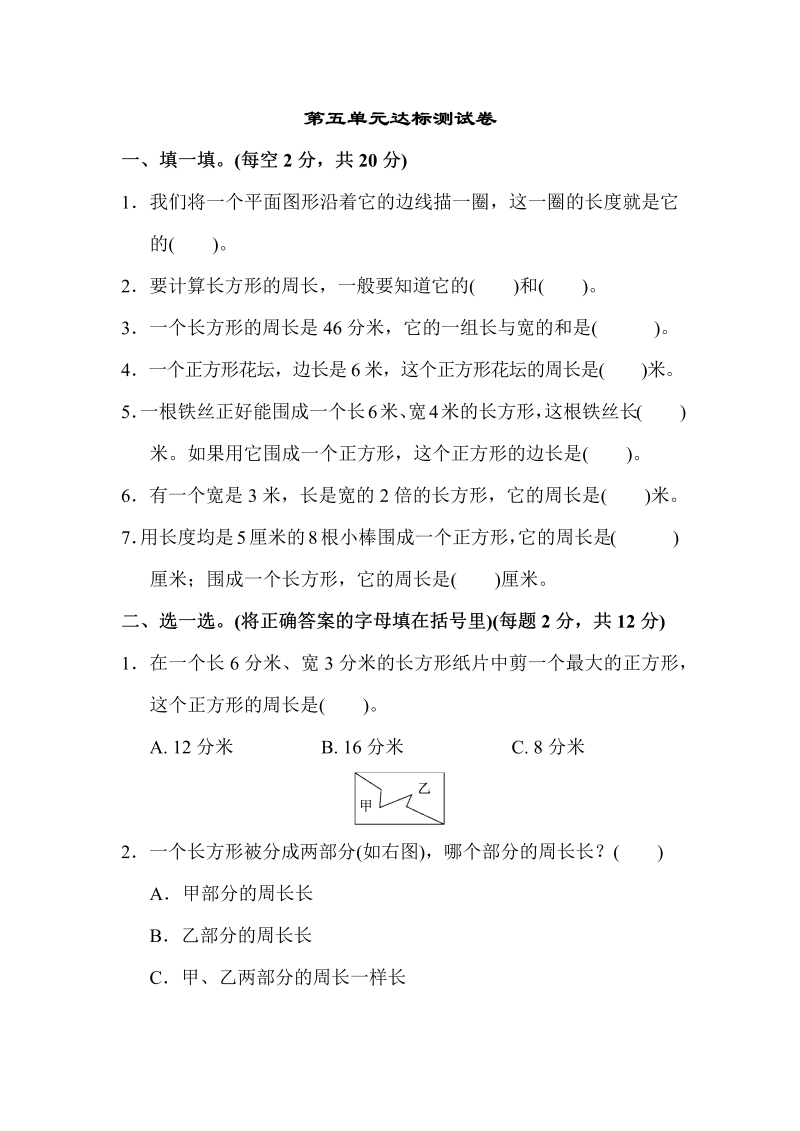 三年级数学上册  第五单元达标测试卷（北师大版）