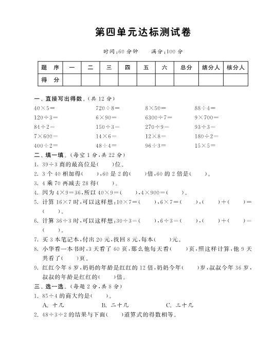 三年级数学上册  第四单元达标测试卷·课课练（北师大版）