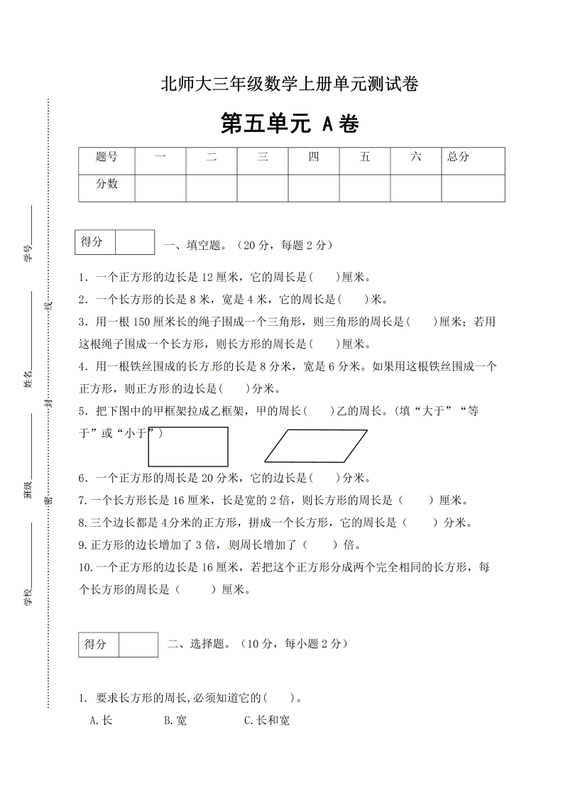 三年级数学上册  【单元卷A】第五单元闯关全优卷A（含答案）（北师大版）