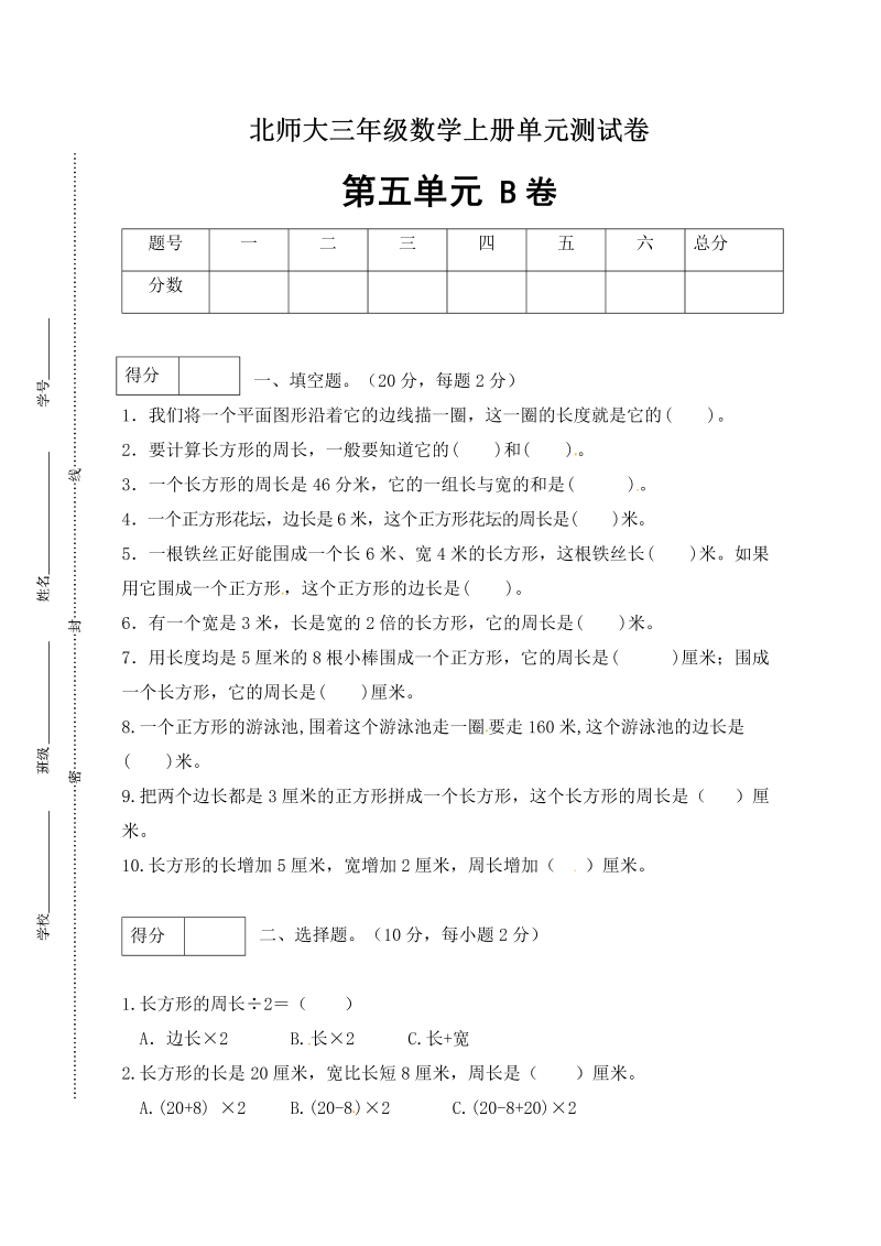 三年级数学上册  【单元卷B】第五单元闯关全优卷B（含答案）（北师大版）