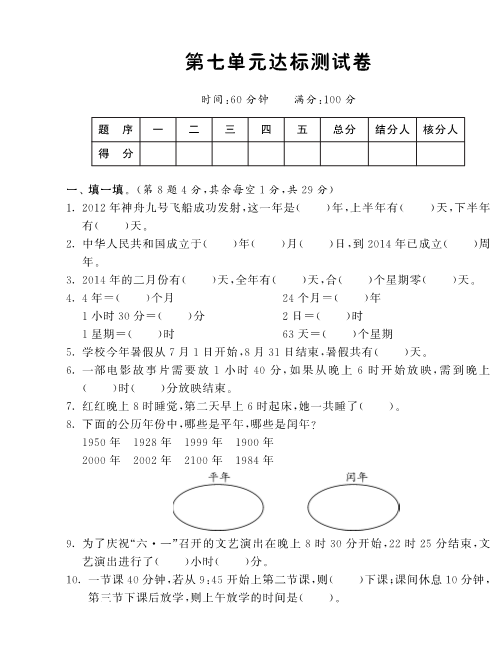 三年级数学上册  第七单元达标测试卷·课课练（北师大版）