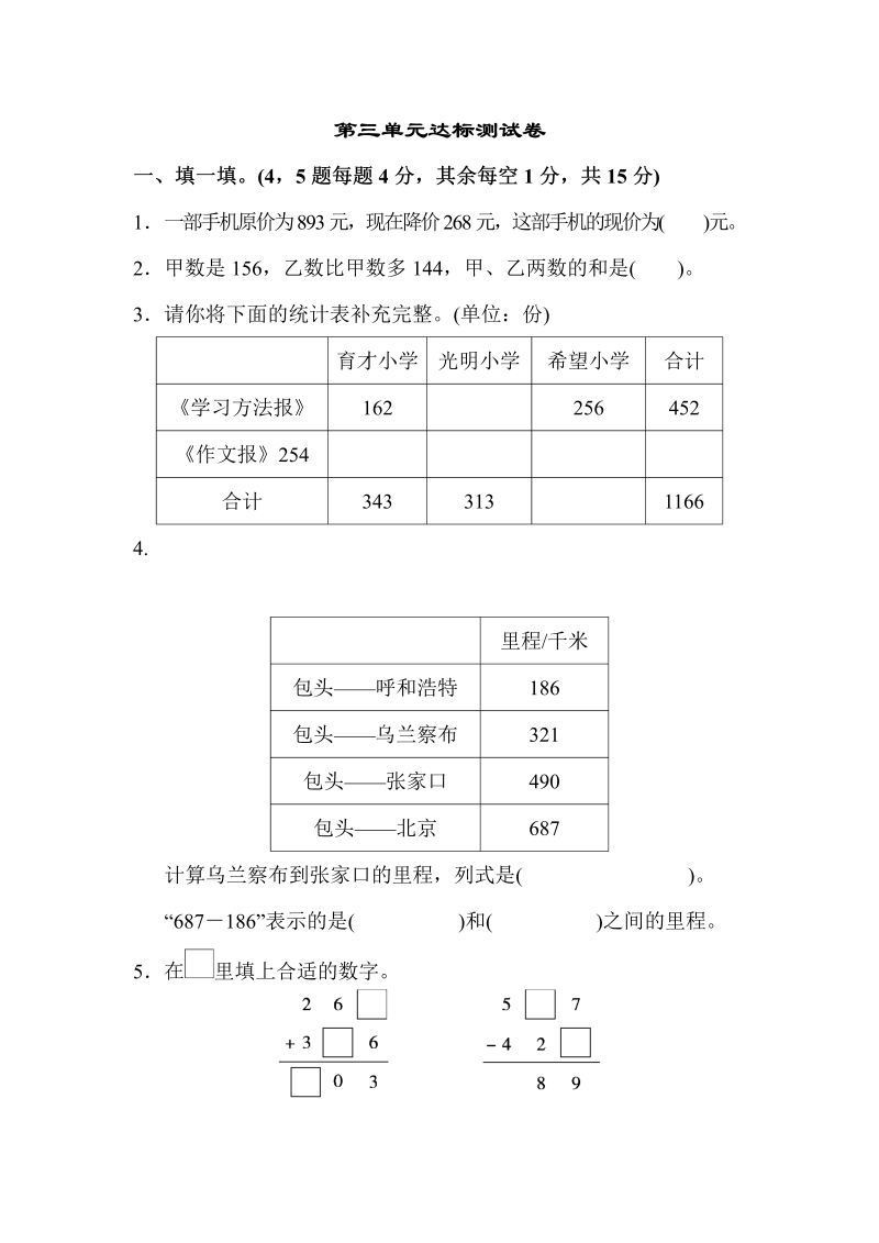 三年级数学上册  第三单元达标测试卷（北师大版）