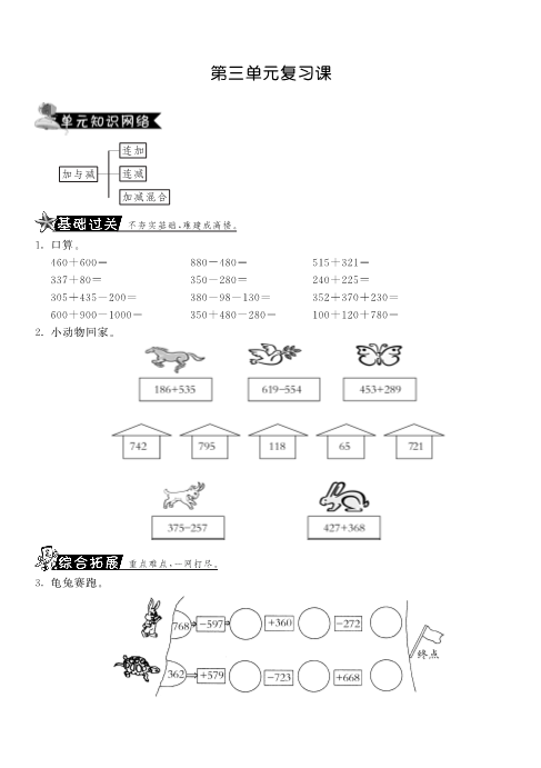 三年级数学上册  第三单元复习课·课课练（北师大版）