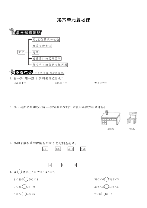 三年级数学上册  第六单元复习课·课课练（北师大版）