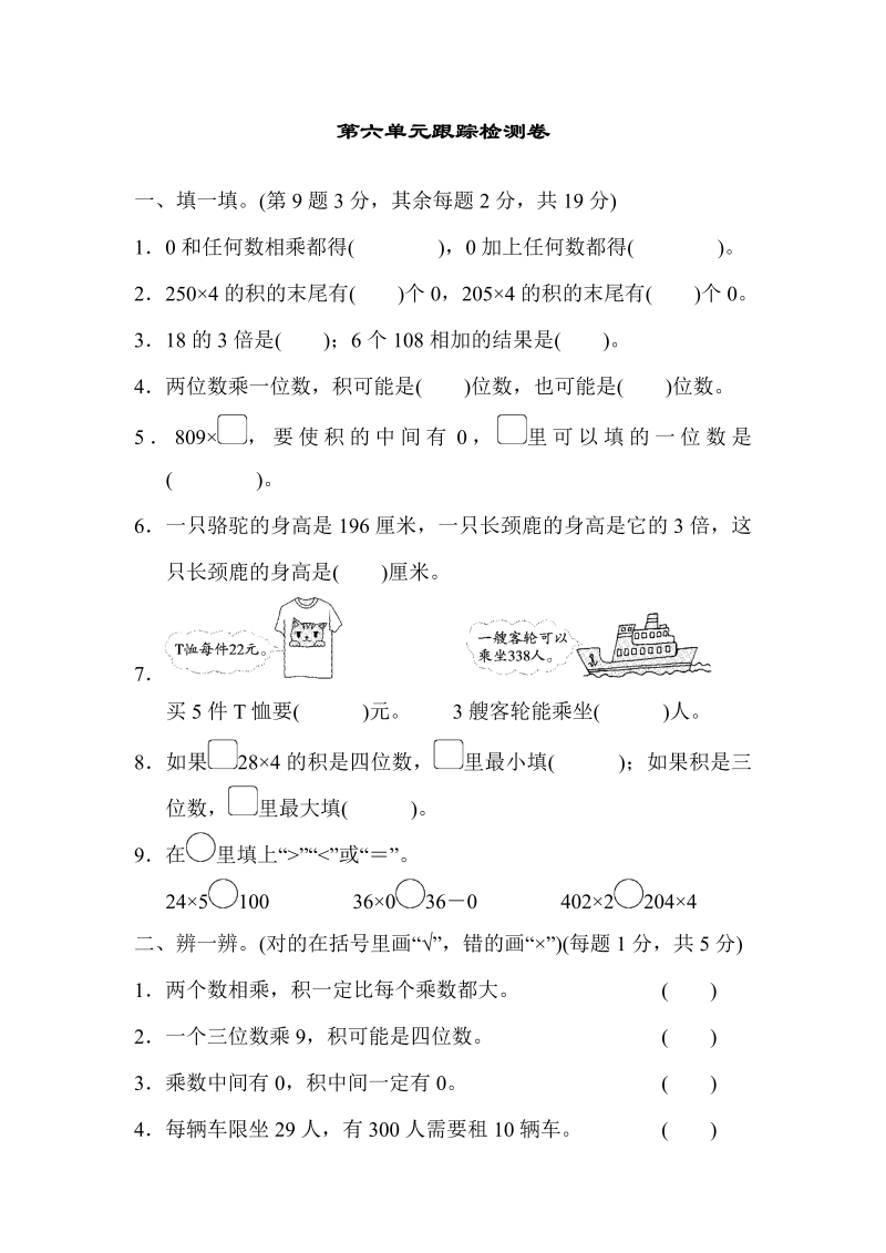 三年级数学上册  第六单元跟踪检测卷（北师大版）