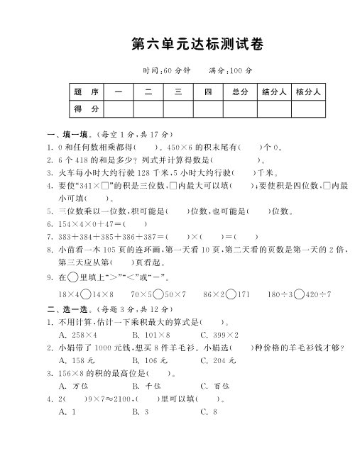 三年级数学上册  第六单元达标测试卷·课课练（北师大版）