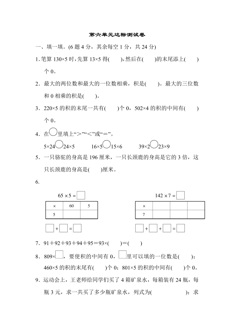 三年级数学上册  第六单元达标测试卷（北师大版）