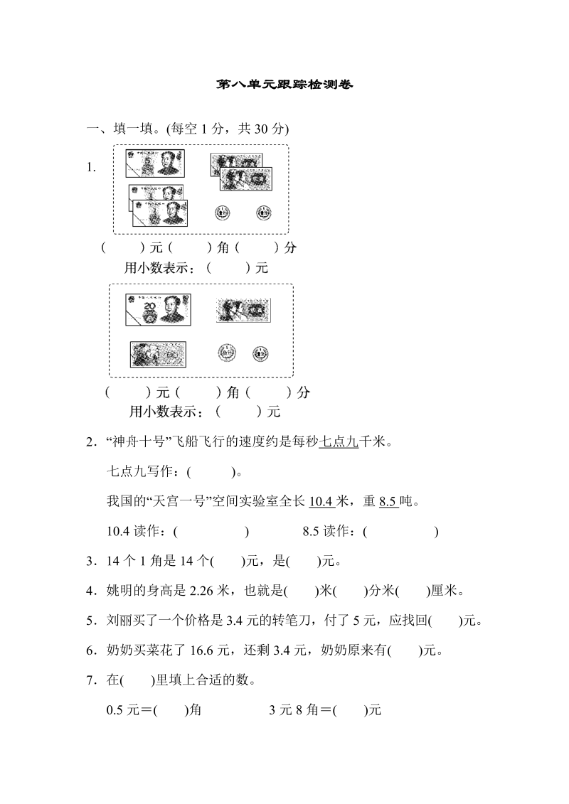 三年级数学上册  第八单元跟踪检测卷（北师大版）