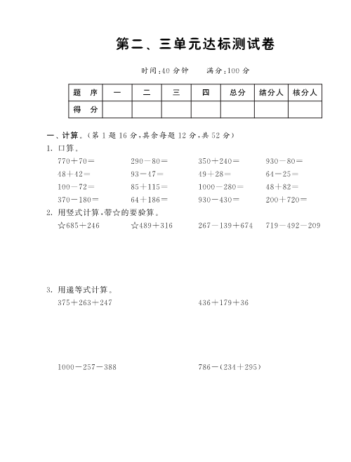 三年级数学上册  第二、三单元达标测试卷·课课练（北师大版）