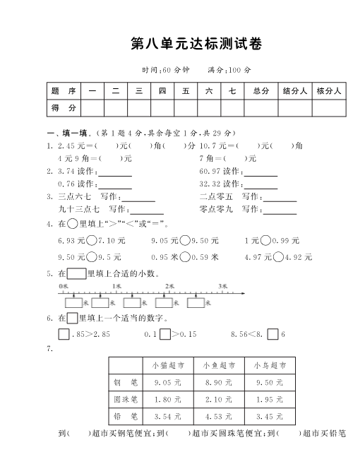 三年级数学上册  第八单元达标测试卷·课课练（北师大版）