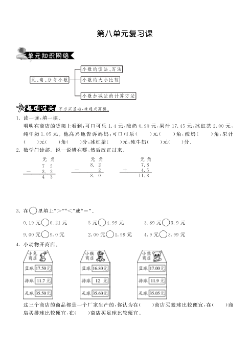 三年级数学上册  第八单元复习课·课课练（北师大版）