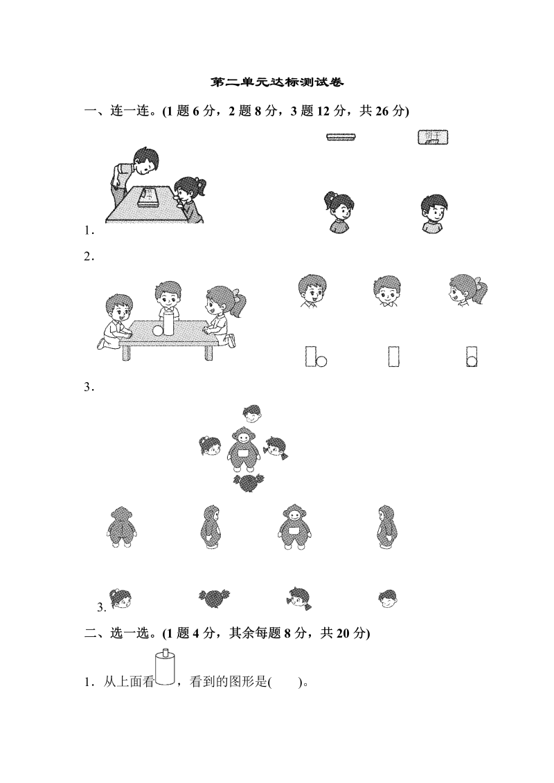 三年级数学上册  第二单元达标测试卷（北师大版）