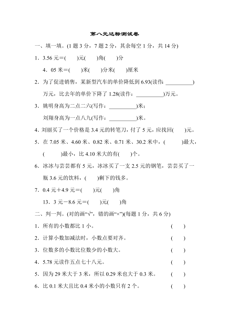 三年级数学上册  第八单元达标测试卷（北师大版）