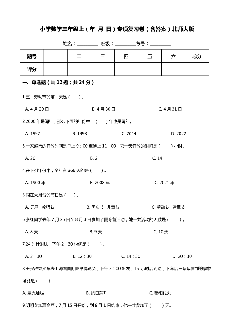 三年级数学上册  【期末专项培优】（年 月 日）专项复习卷（含答案）（北师大版）