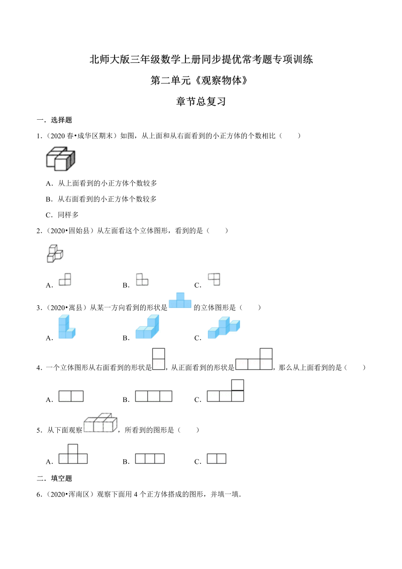 三年级数学上册  【精品】第二单元章节总复习同步提优常考题专项训练（原卷）（北师大版）