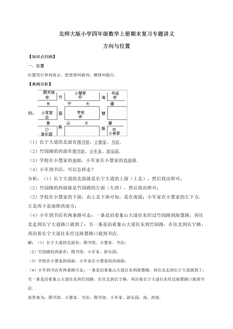 四年级数学上册  5.方向与位置  （含详解）（北师大版）