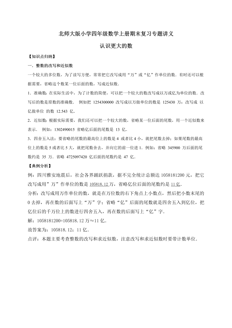 四年级数学上册  1.认识更大的数   （含详解）（北师大版）