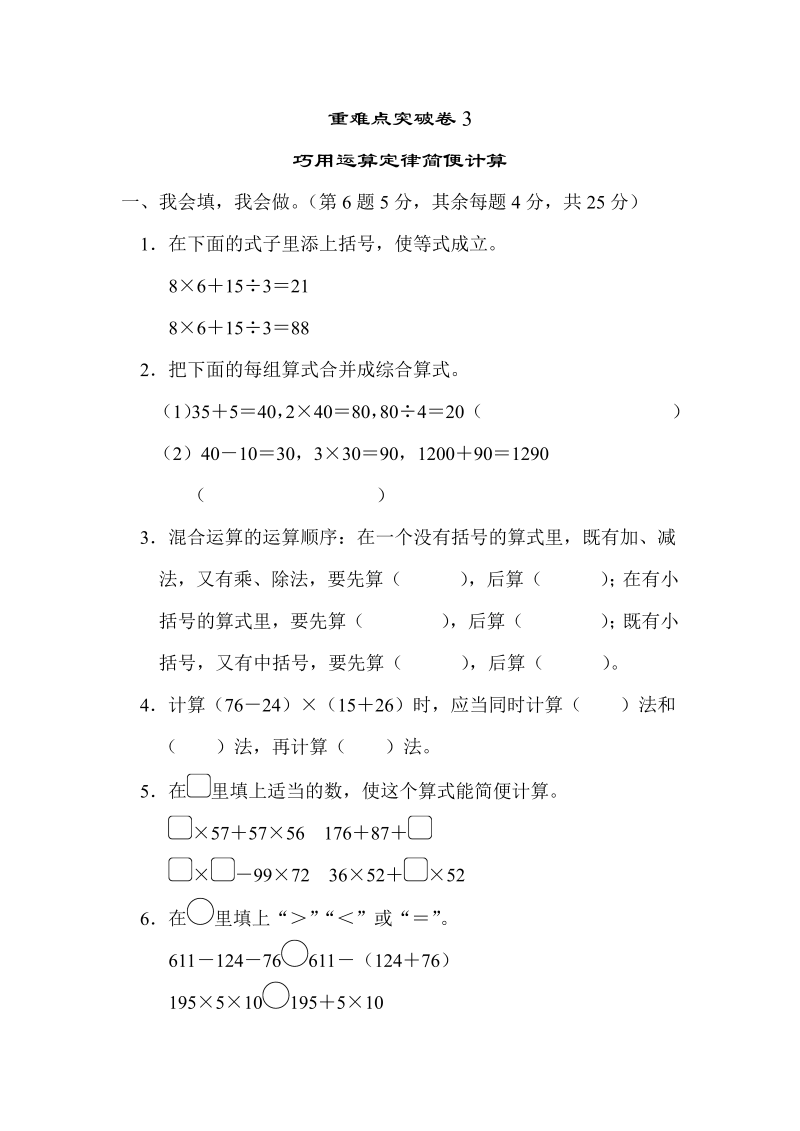 四年级数学上册  重难点突破卷3　巧用运算定律简便计算（北师大版）