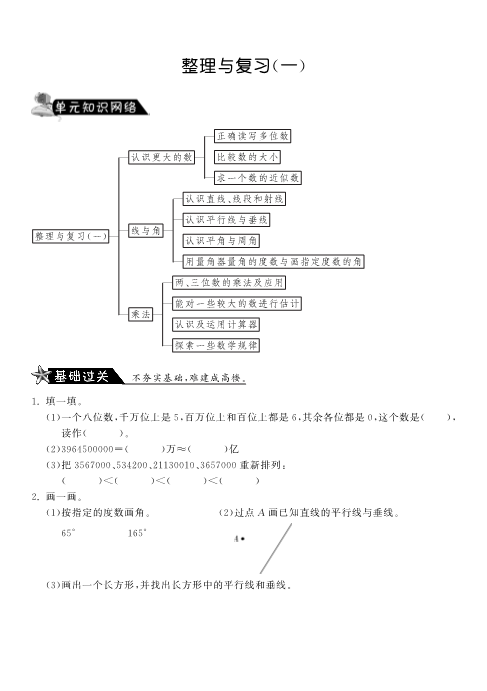 四年级数学上册  整理与复习（一）·-课课练（北师大版）