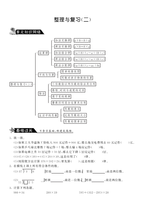 四年级数学上册  整理与复习（二）·-课课练（北师大版）